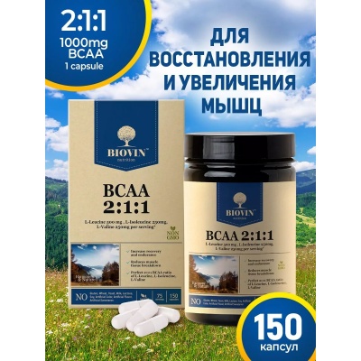  BIOVIN BCAA 2:1:1 150 